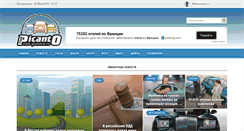Desktop Screenshot of club-picanto.ru
