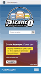 Mobile Screenshot of club-picanto.ru